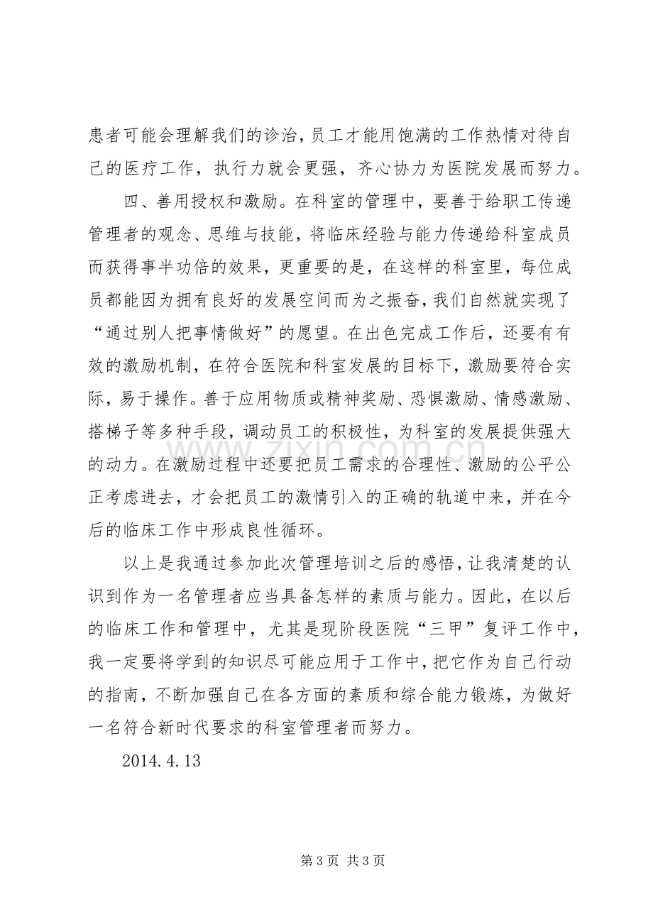 医院管理年活动体会心得.docx_第3页