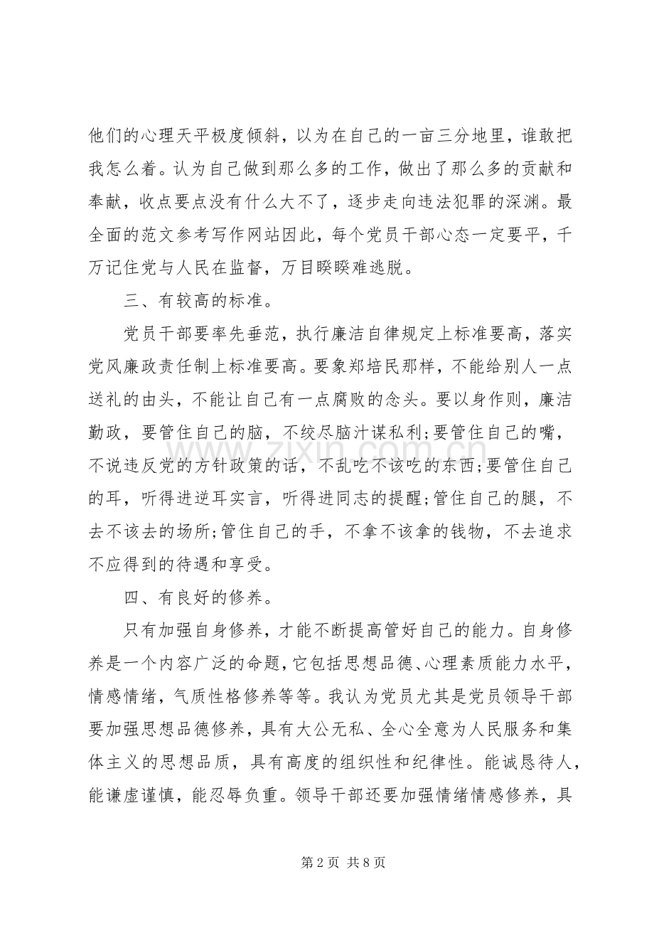 关于廉洁教育学习体会心得.docx_第2页