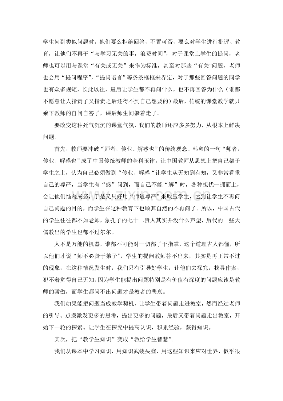 对课堂教学的几点思考.doc_第3页