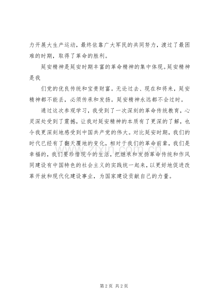 延安学习体会心得走红色足迹学延安精神.docx_第2页