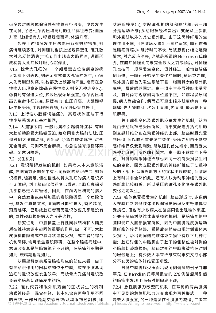 颅内压增高危象_脑疝综合征.pdf_第2页