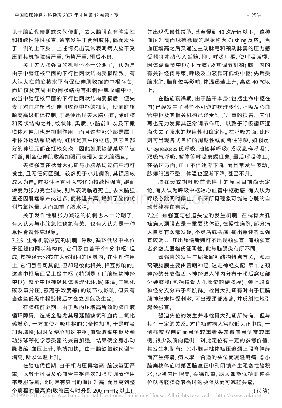 颅内压增高危象_脑疝综合征.pdf_第3页