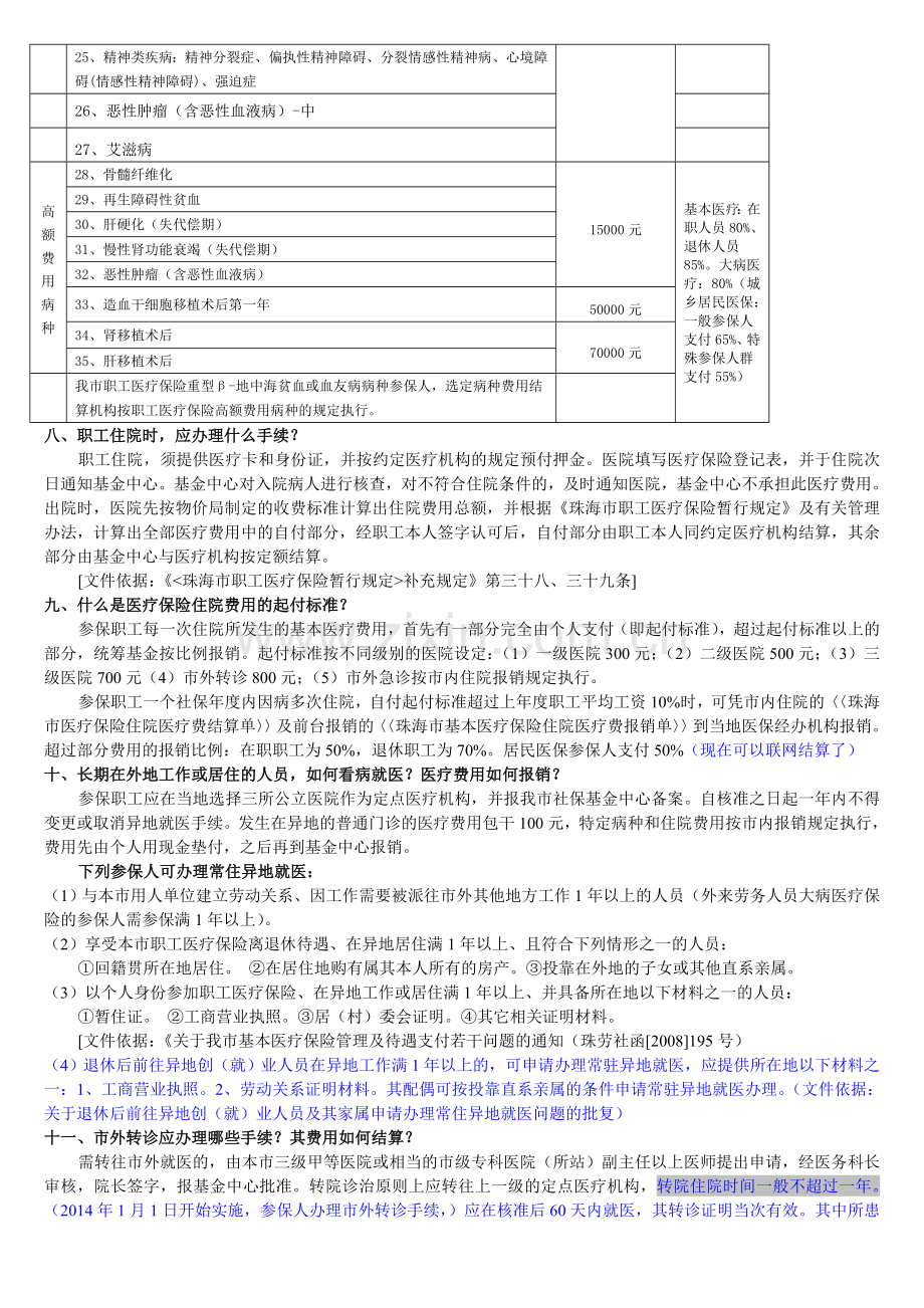 医疗保险.doc_第3页