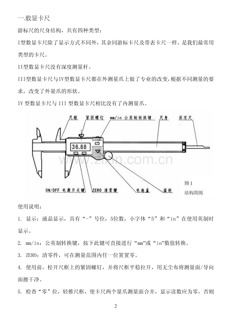 品管常用仪器使用手册.pdf_第2页