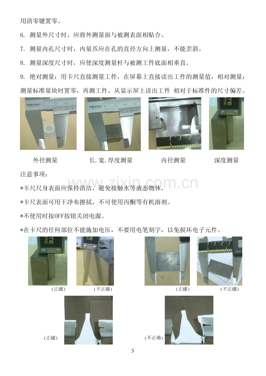 品管常用仪器使用手册.pdf_第3页