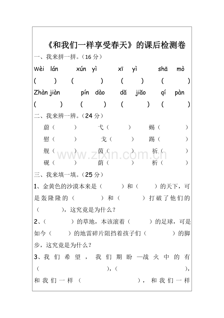 《和我们一样享受春天》的课后检测卷.doc_第1页