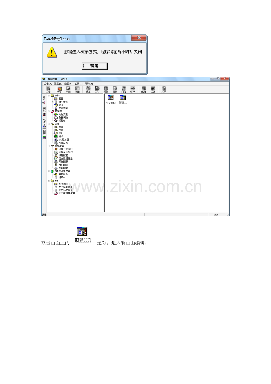 实验6组态王十字路口交通灯模拟监控.doc_第3页