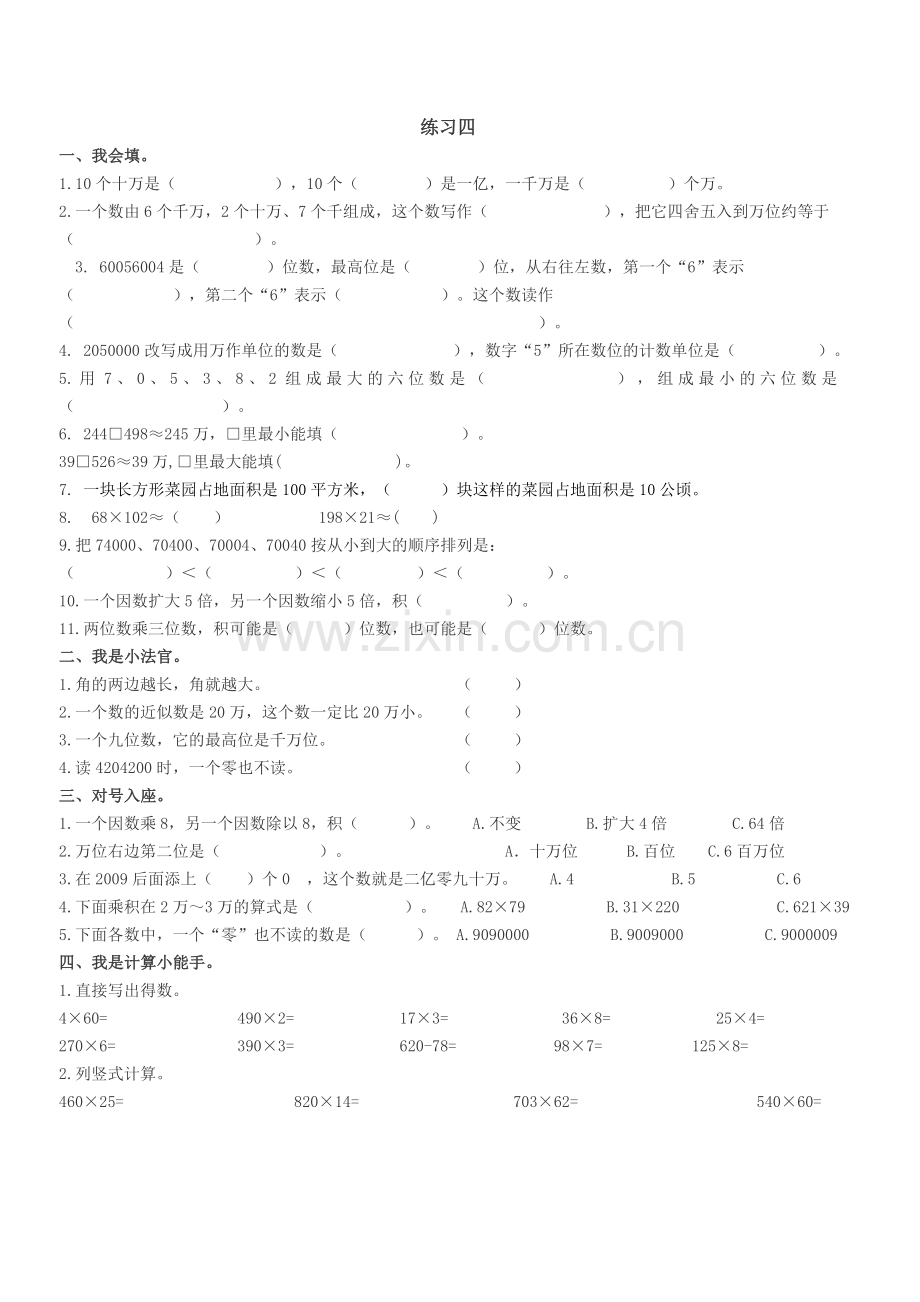 小学四年级数学期中测试卷三.doc_第1页