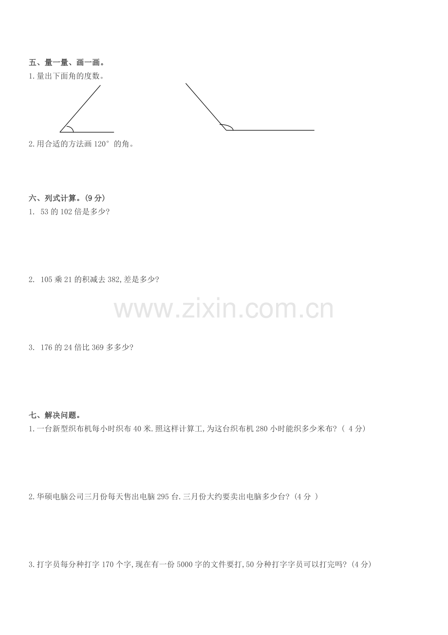 小学四年级数学期中测试卷三.doc_第2页