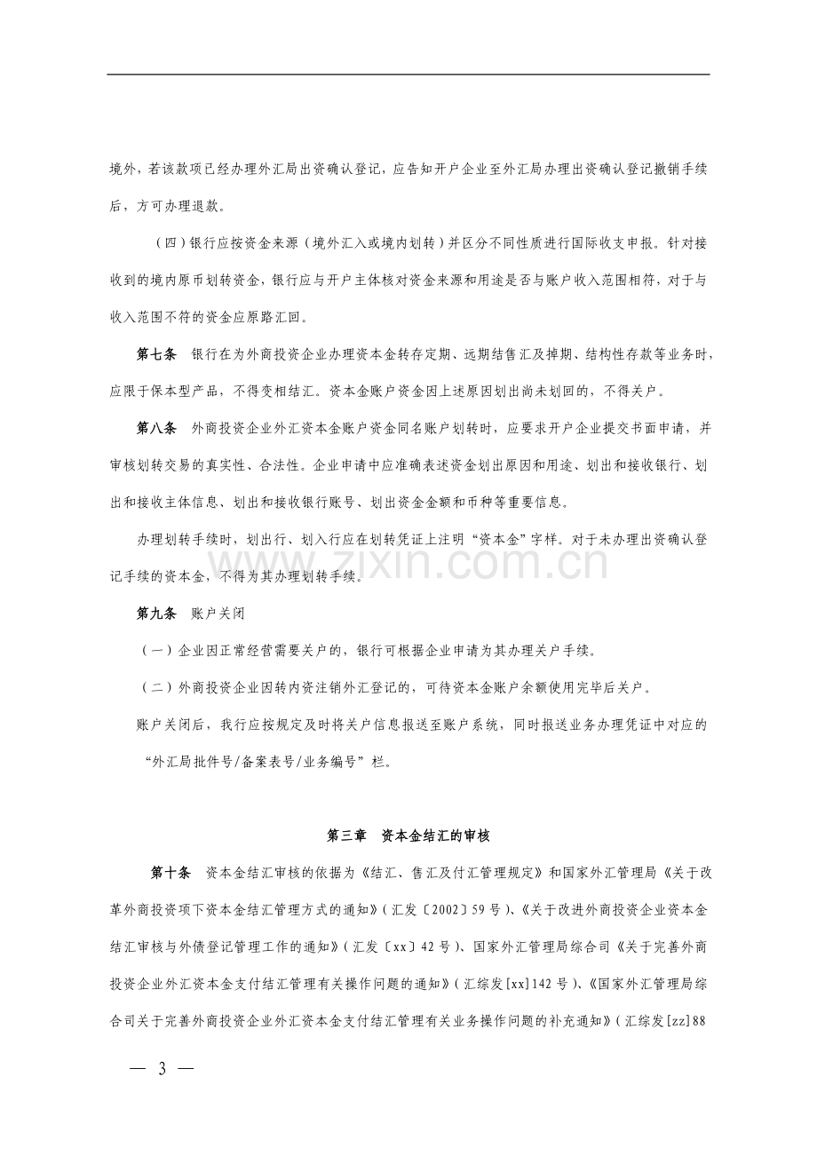 银行外汇资本金结汇业务管理办法.doc_第3页