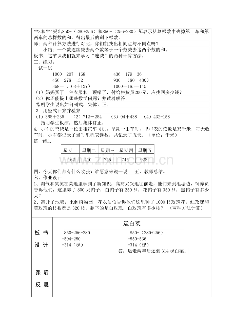 小学数学北师大三年级北师大版小学三年级上册第三单元《运白菜》教学设计.doc_第2页