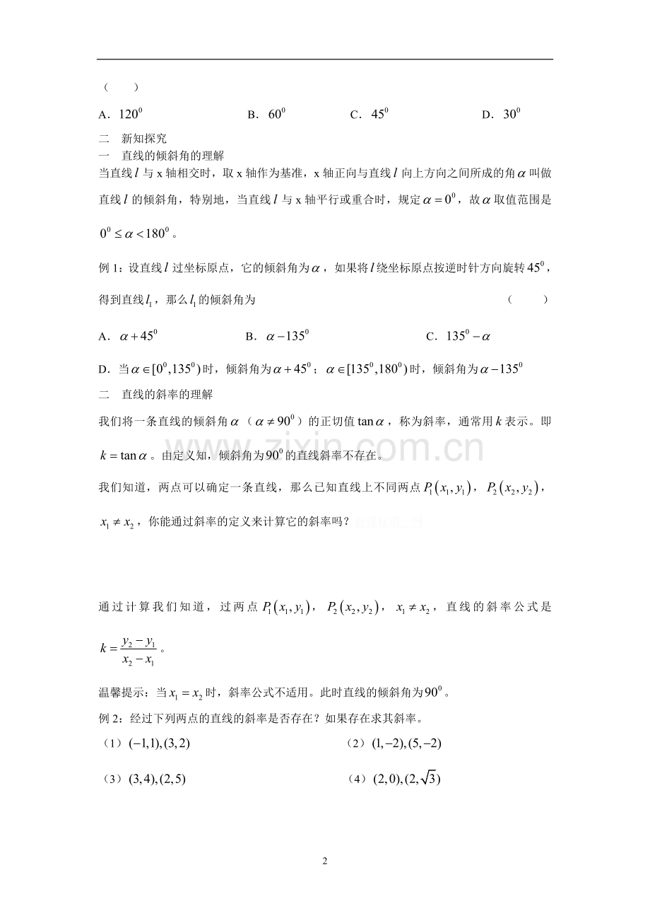 《直线的倾斜角与斜率》导学案.doc_第2页