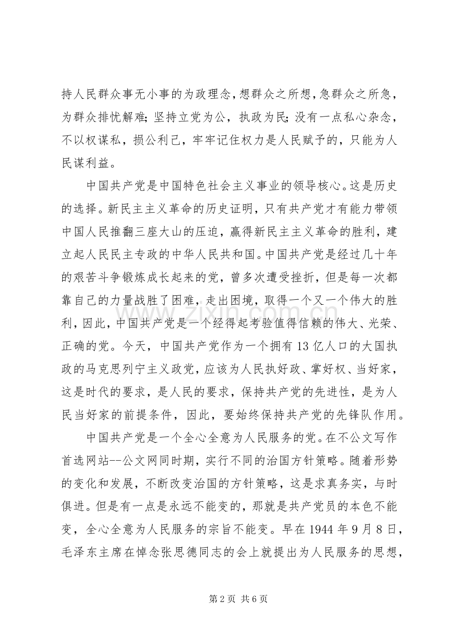 学习新党章体会心得.docx_第2页