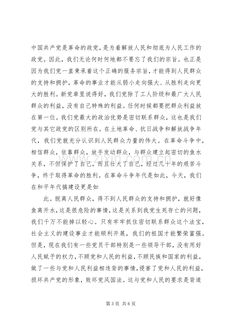 学习新党章体会心得.docx_第3页