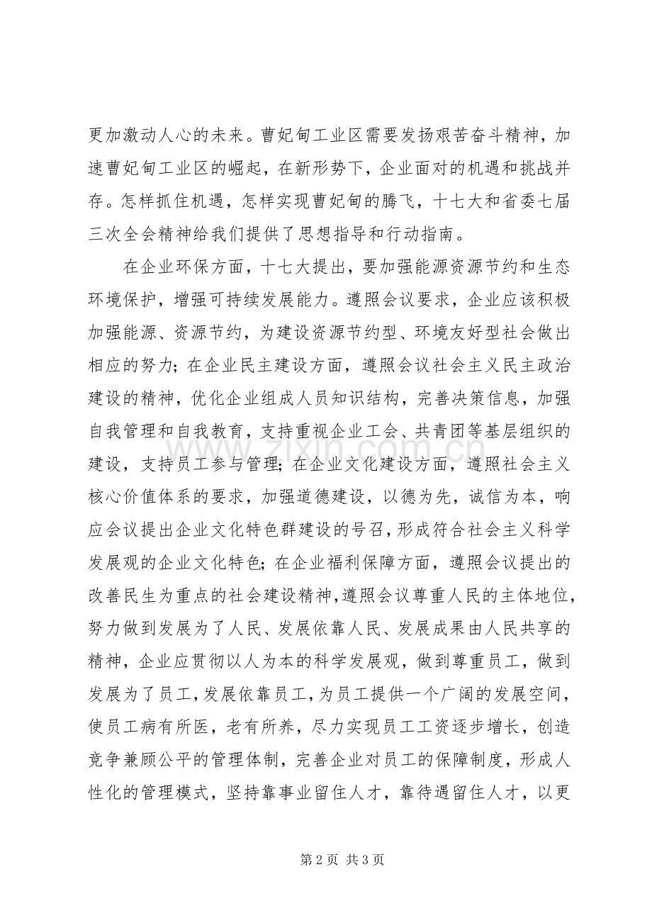 关于解放思想大讨论的体会心得.docx_第2页