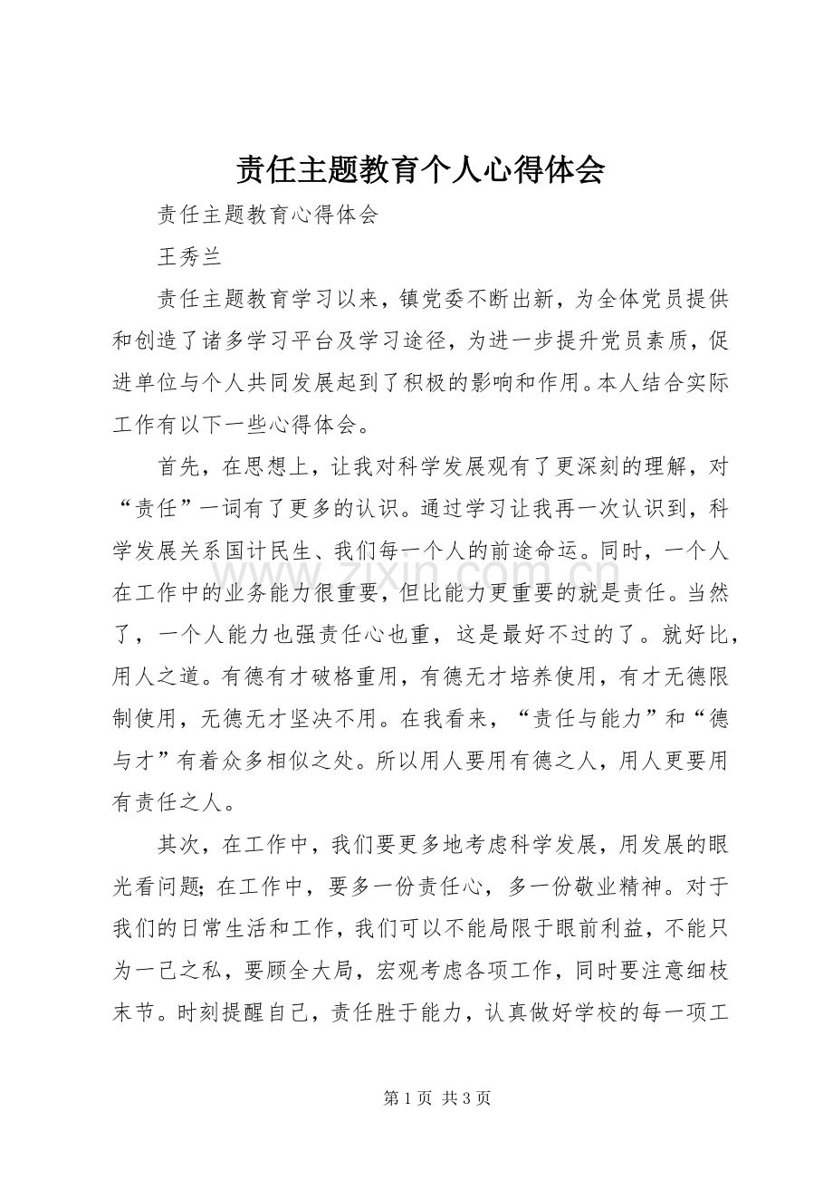 责任主题教育个人体会心得.docx_第1页