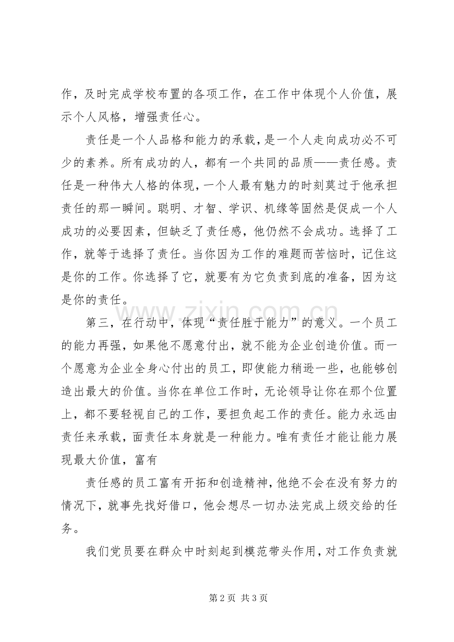 责任主题教育个人体会心得.docx_第2页