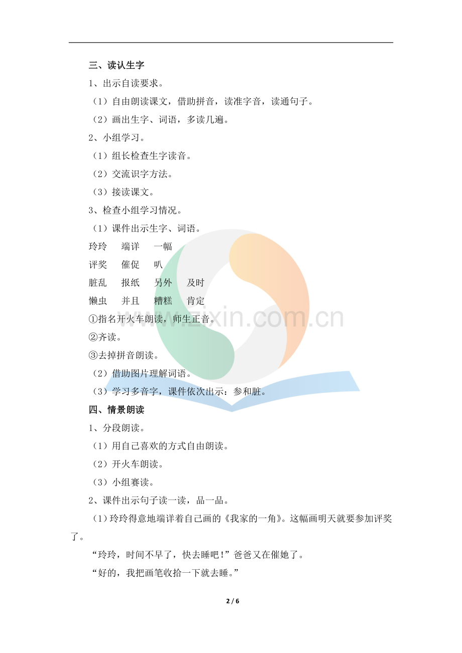 《玲玲的画》名师教案.doc_第2页