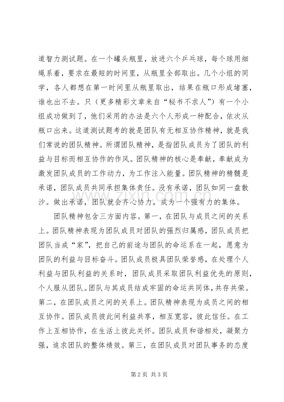 团结就是力量—读《中层经理手册》体会心得.docx_第2页