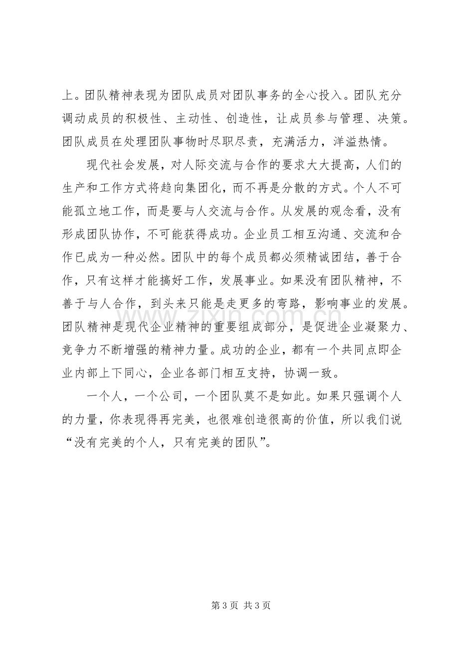 团结就是力量—读《中层经理手册》体会心得.docx_第3页