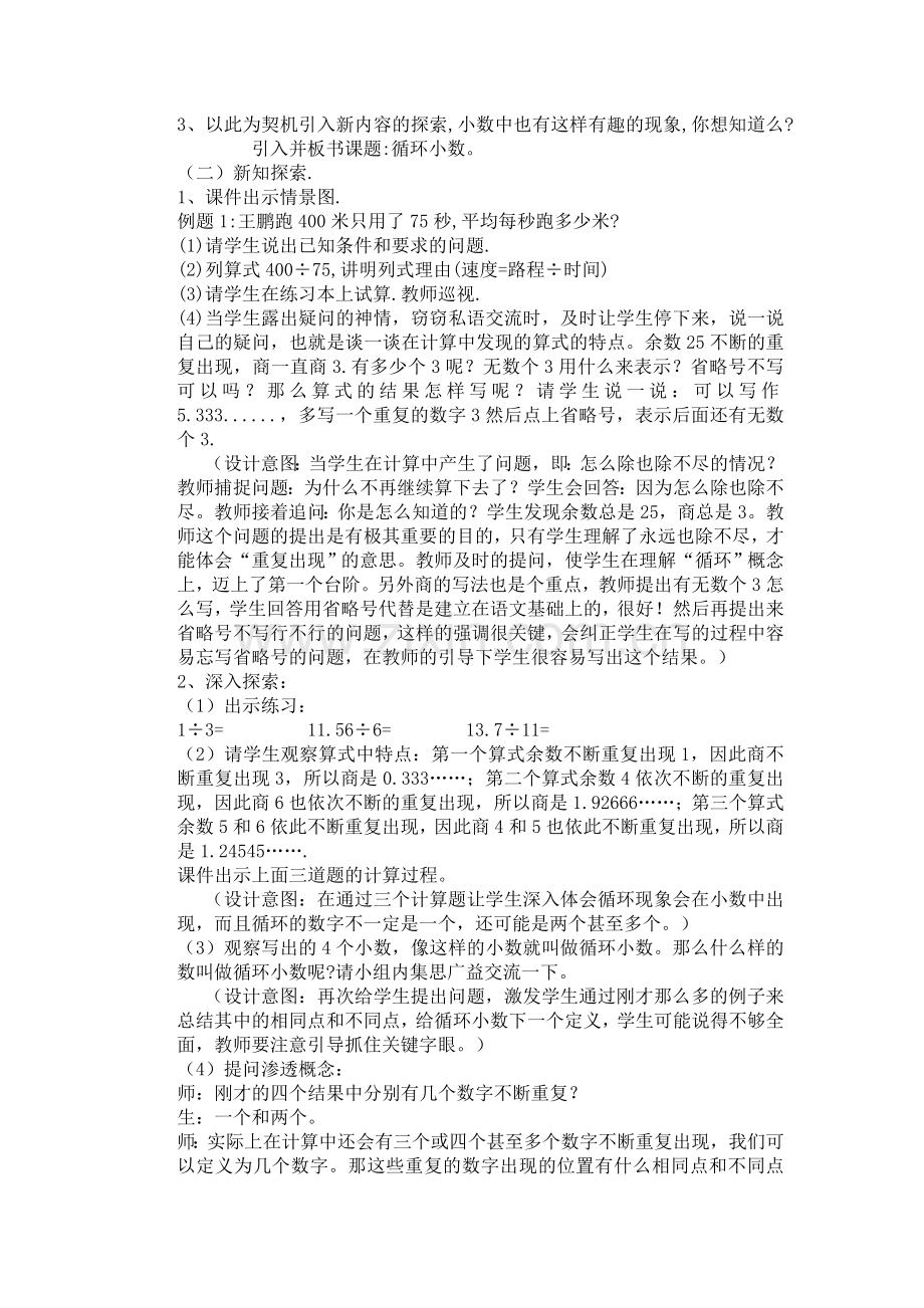 循环小数教学案例分析.doc_第2页