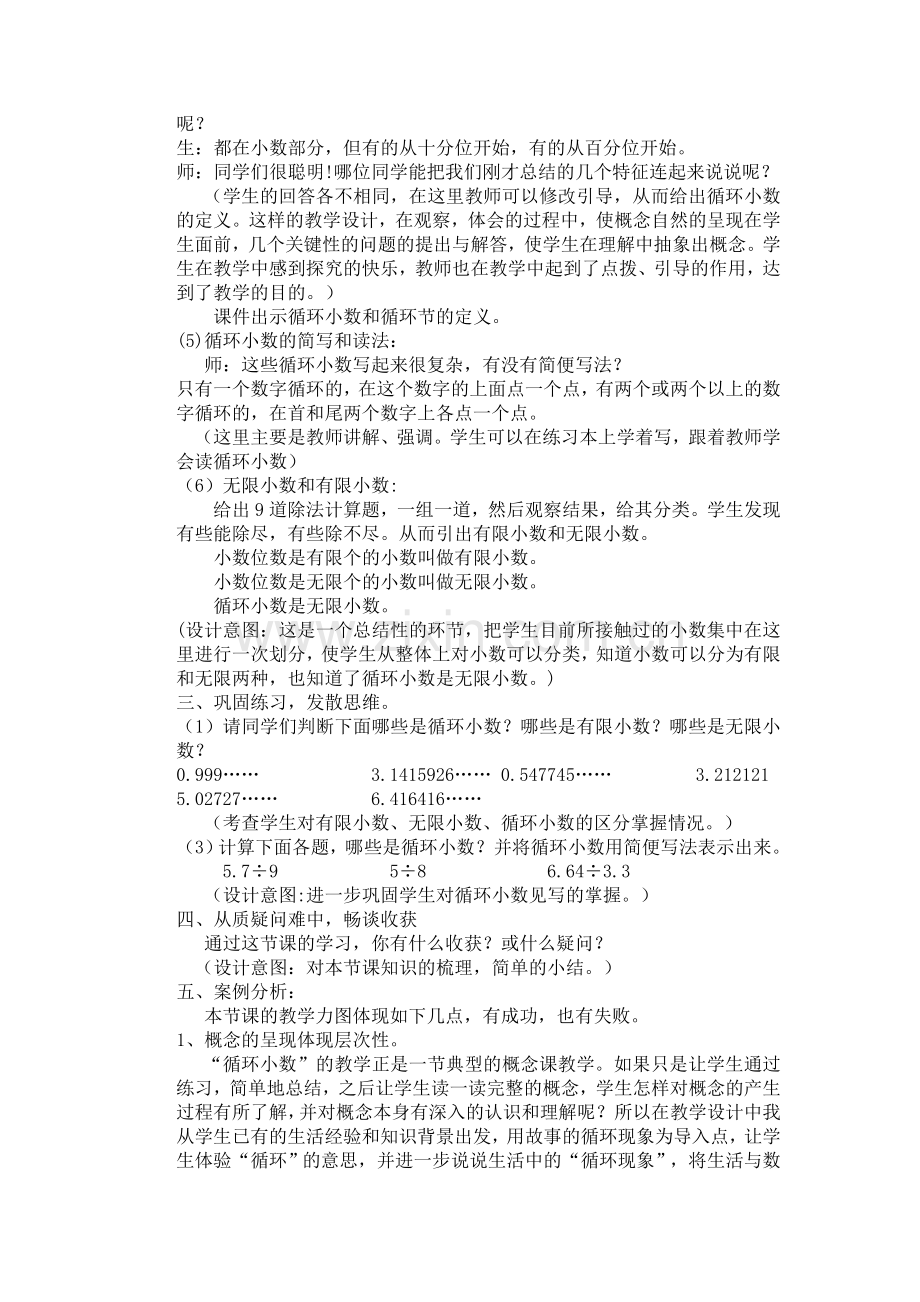 循环小数教学案例分析.doc_第3页