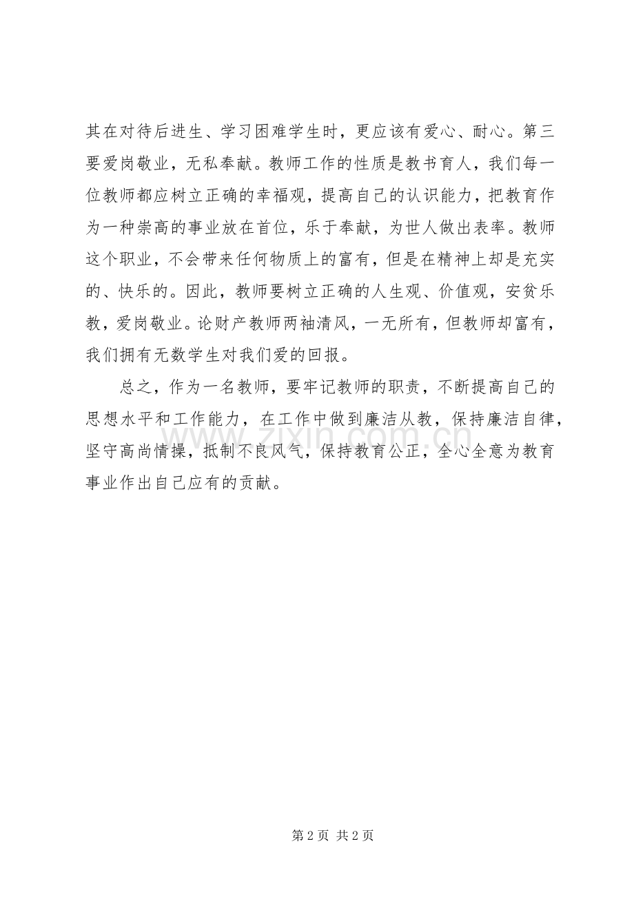 党风廉政建设学习体会3.docx_第2页