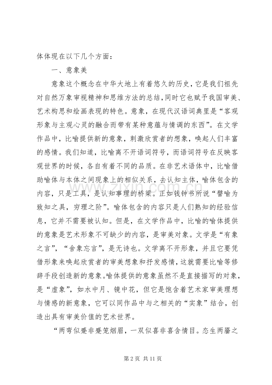 审美在数学教学中的体现之心得.docx_第2页