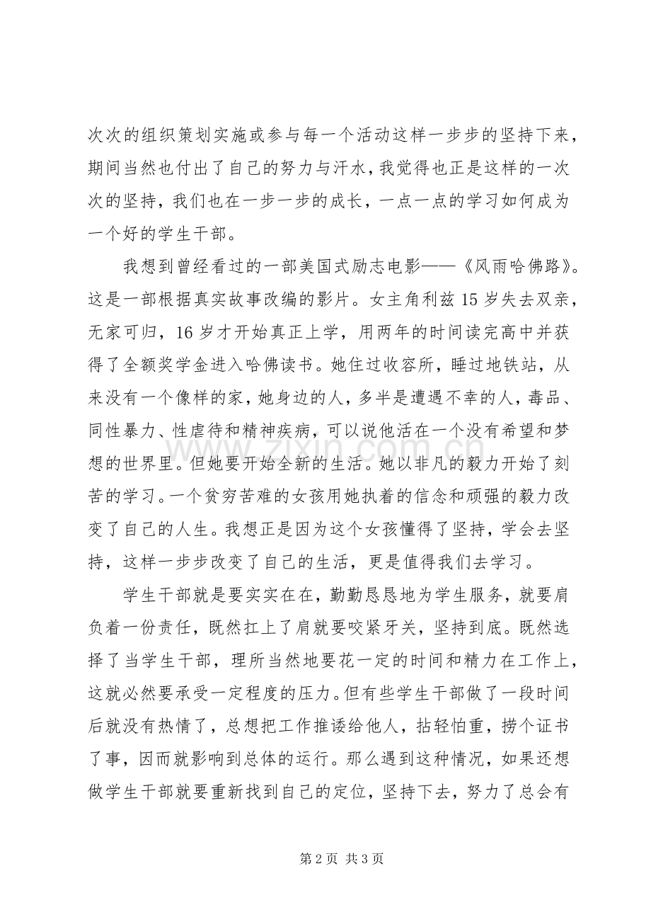 干部培训个人心得.docx_第2页