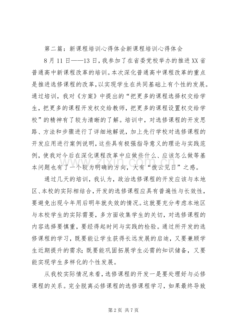 第一篇：培训体会心得培训体会心得3.docx_第2页