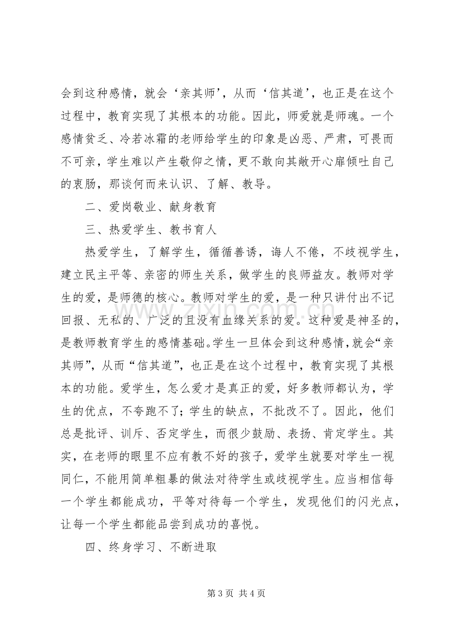 两转一提体会心得[五篇材料]3.docx_第3页