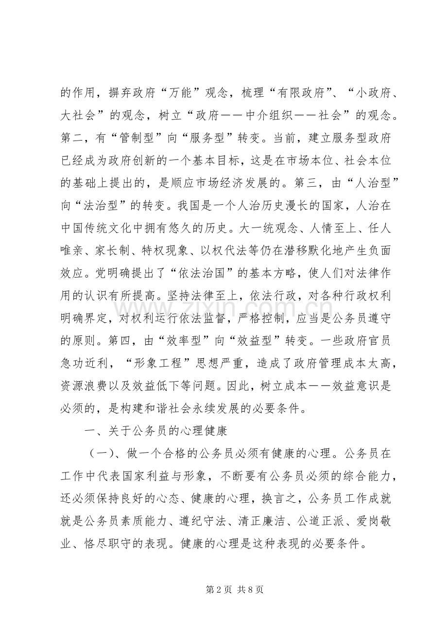 公务员通用能力学习体会(一).docx_第2页