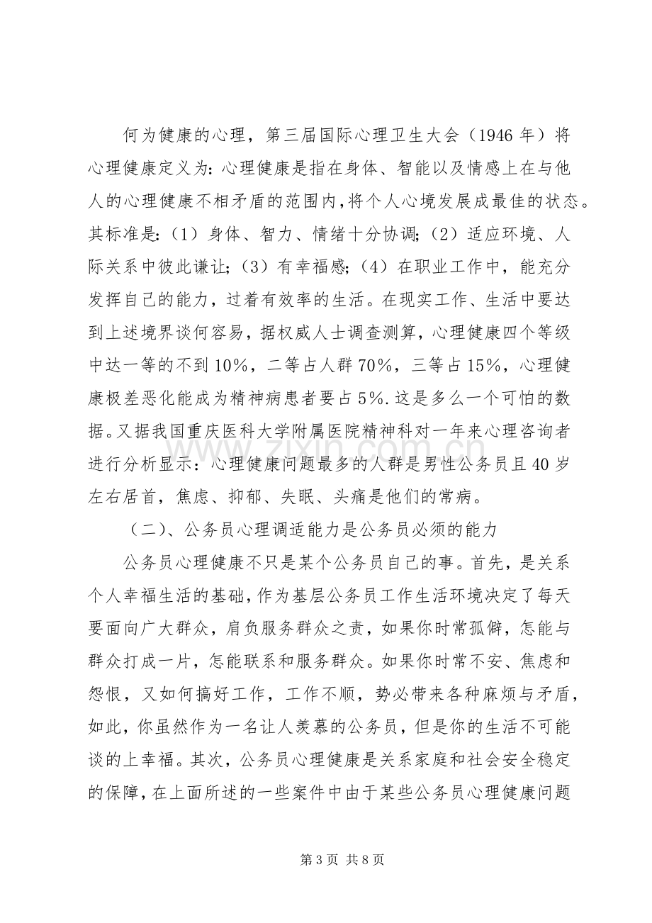 公务员通用能力学习体会(一).docx_第3页