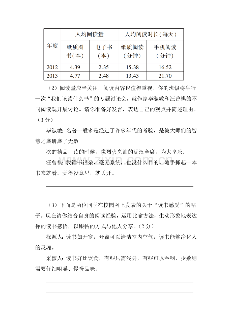 语文人教版七年级上期中测试题.docx_第3页