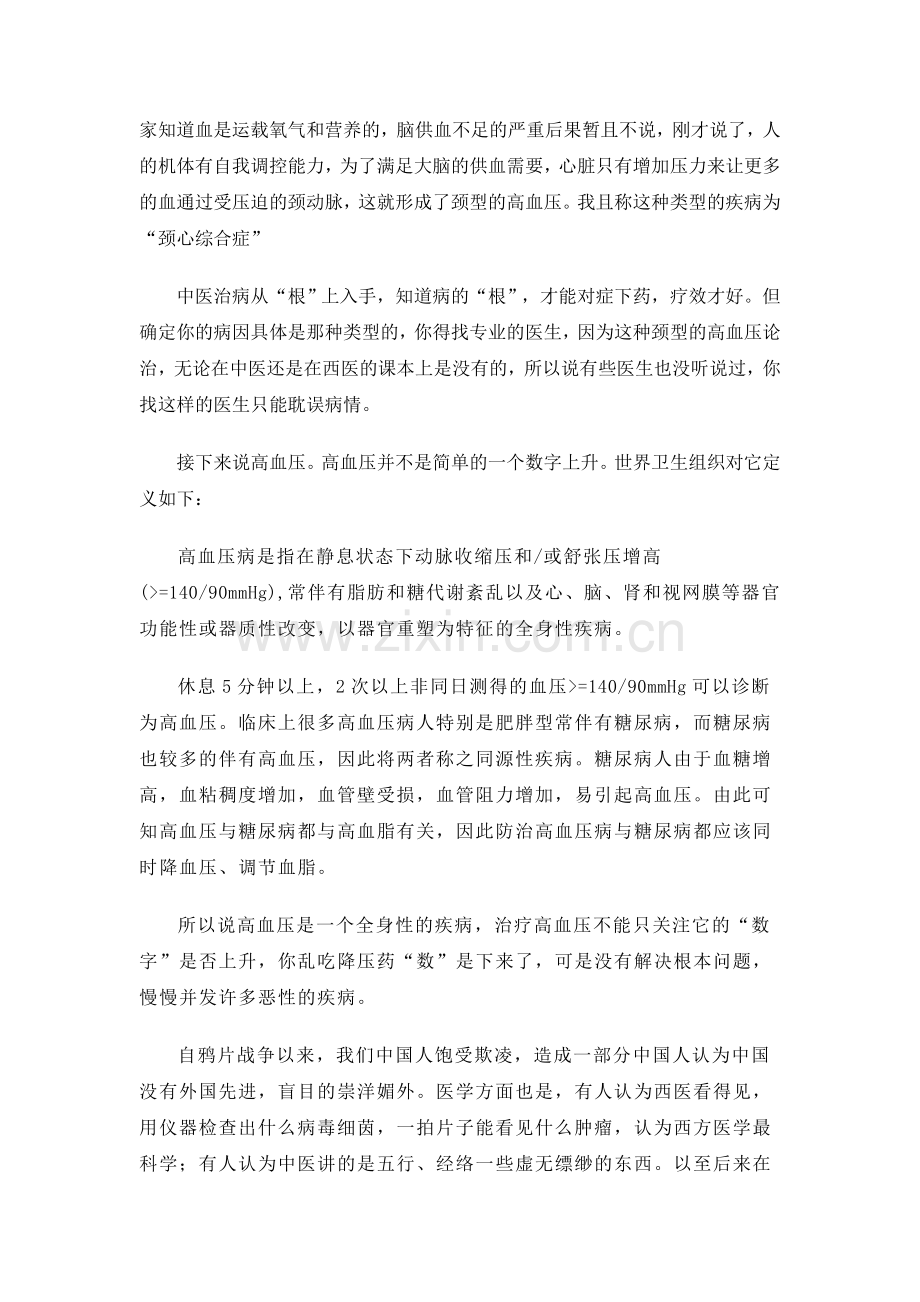 颈椎病和心脑血管疾病的关系.doc_第2页