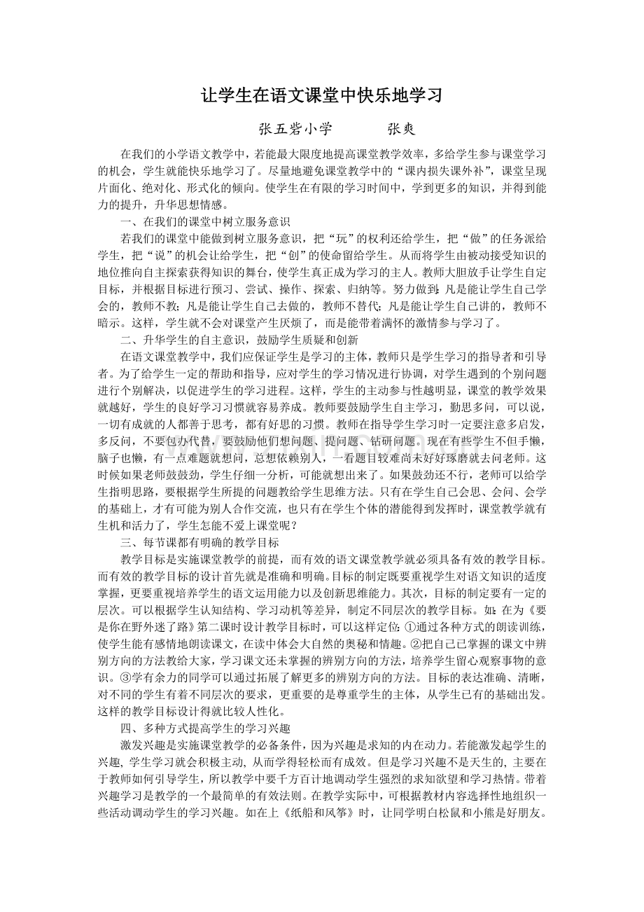 让学生在语文课堂中快乐地学习.doc_第1页