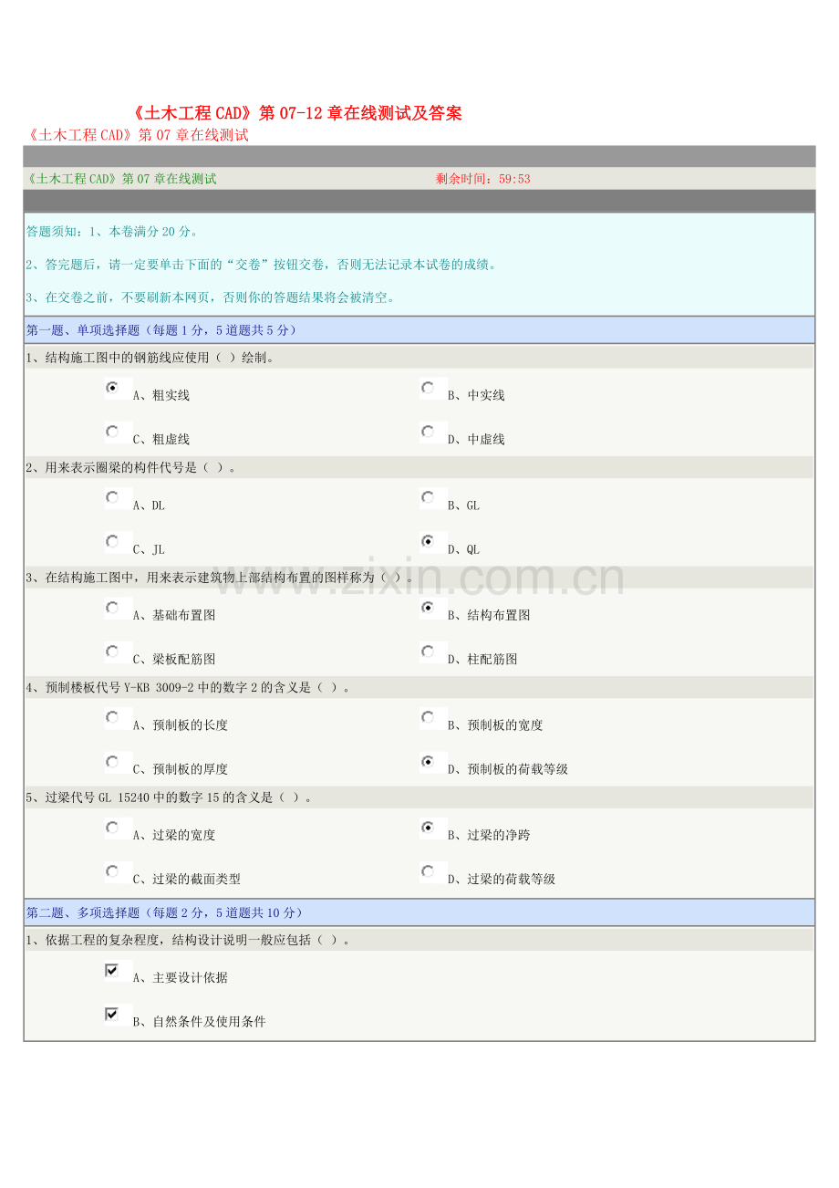 《土木工程CAD》第07-12章在线测试及答案.doc_第1页