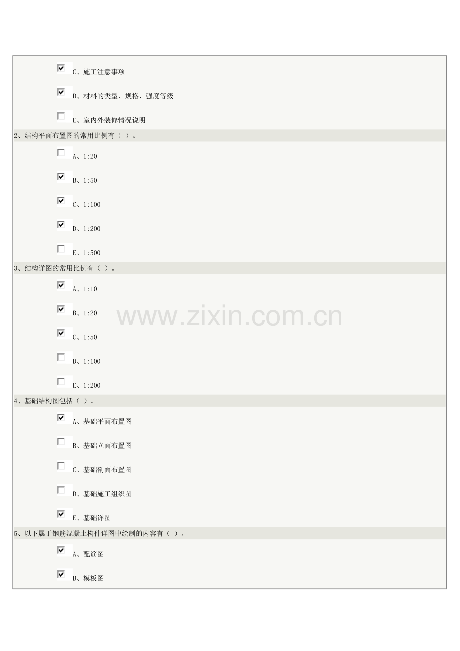 《土木工程CAD》第07-12章在线测试及答案.doc_第2页