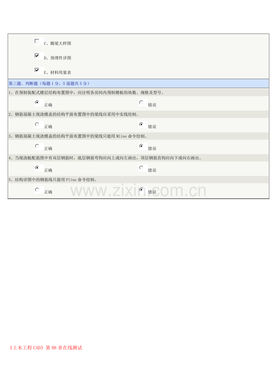 《土木工程CAD》第07-12章在线测试及答案.doc_第3页