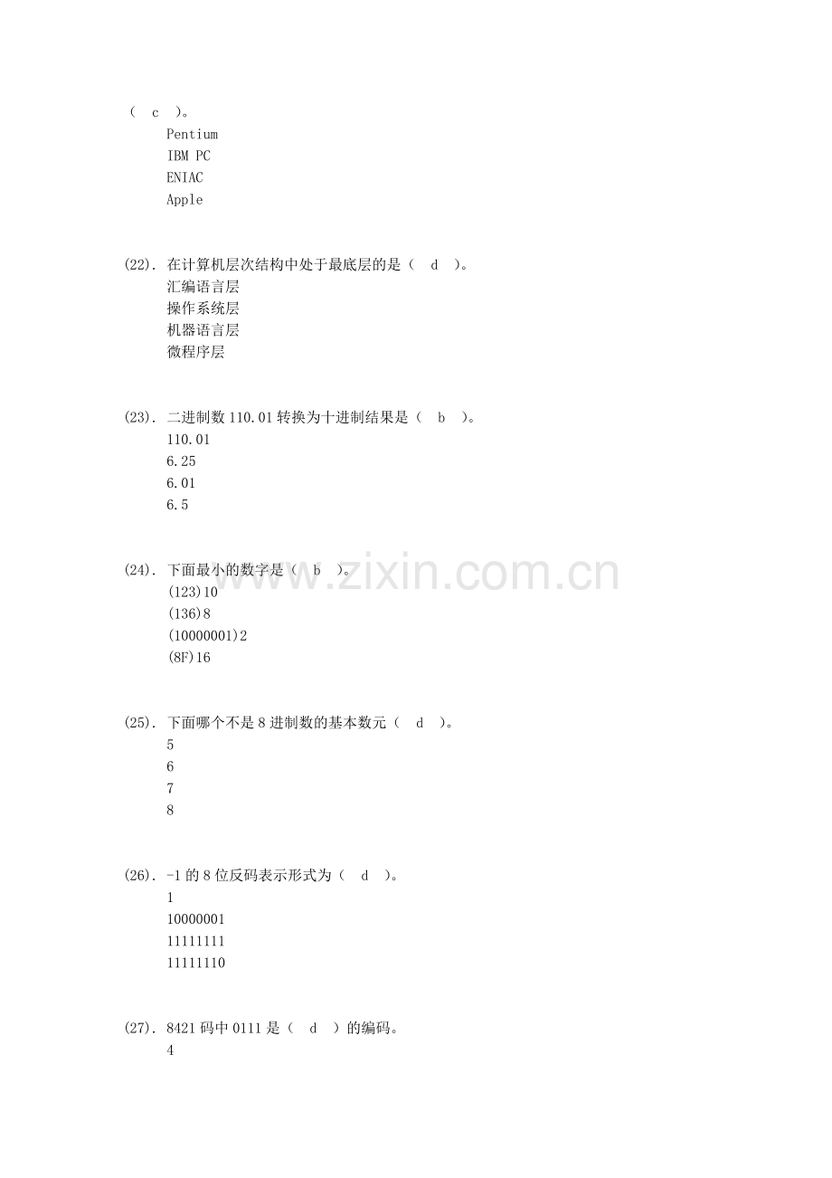 计算机技术导论试题(5)及答案.doc_第3页