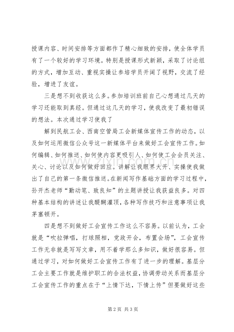 参加宣传培训体会心得.docx_第2页