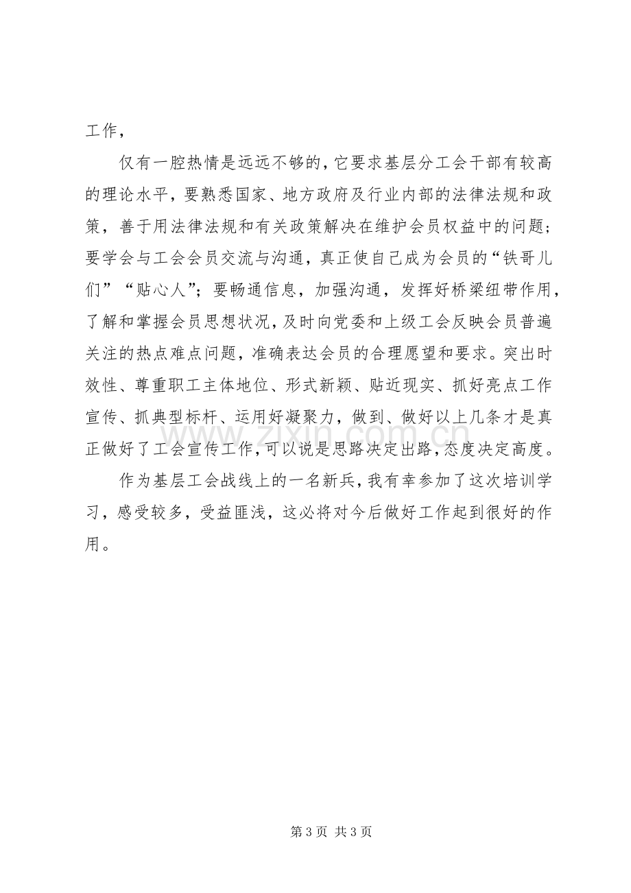 参加宣传培训体会心得.docx_第3页