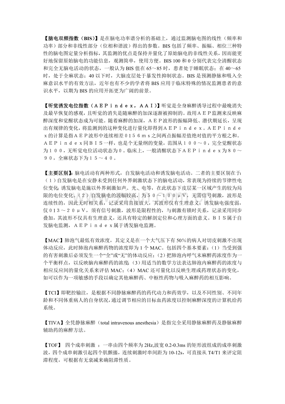 麻醉考试题.doc_第1页