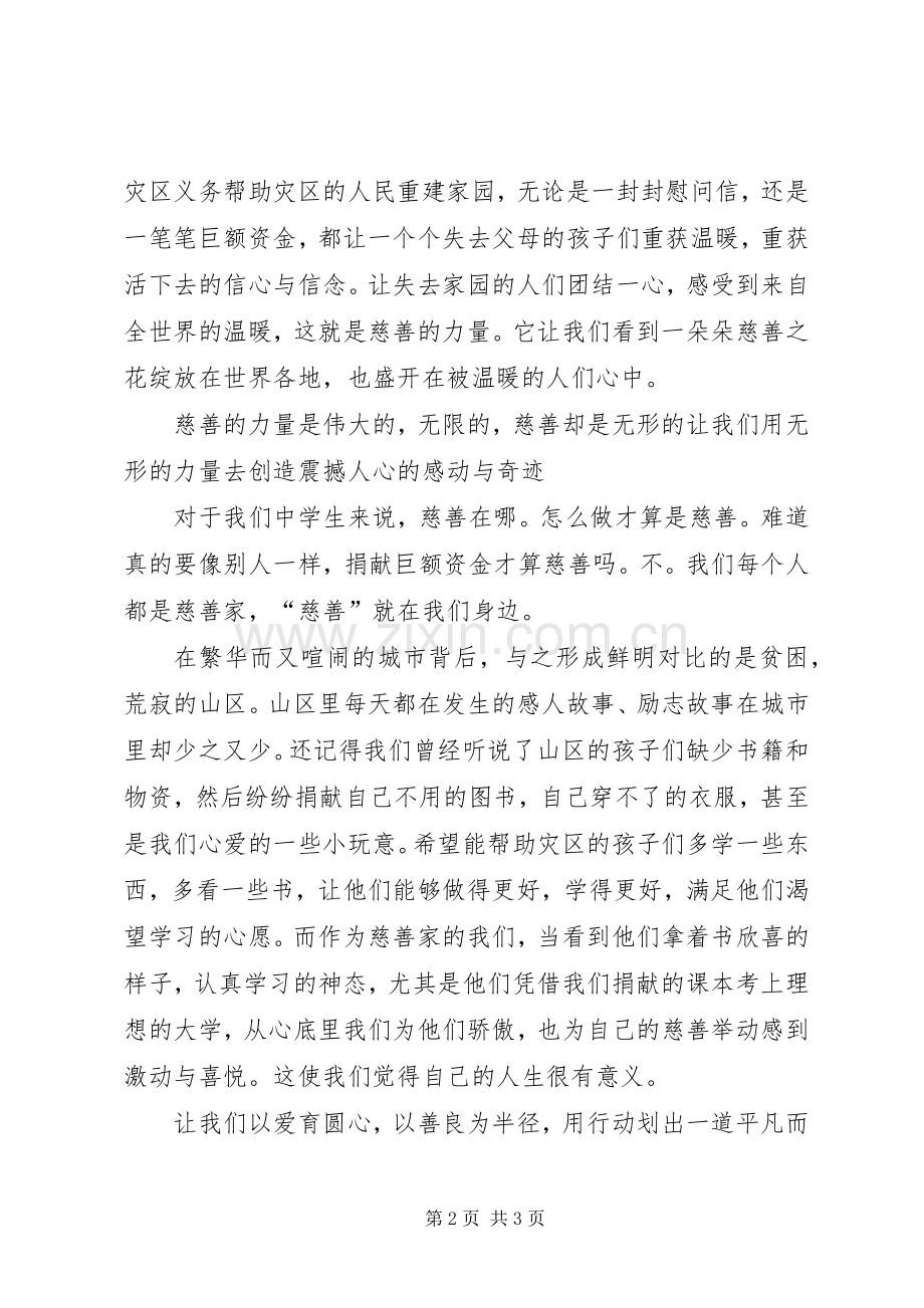 读《民航廉政读本》有感.docx_第2页