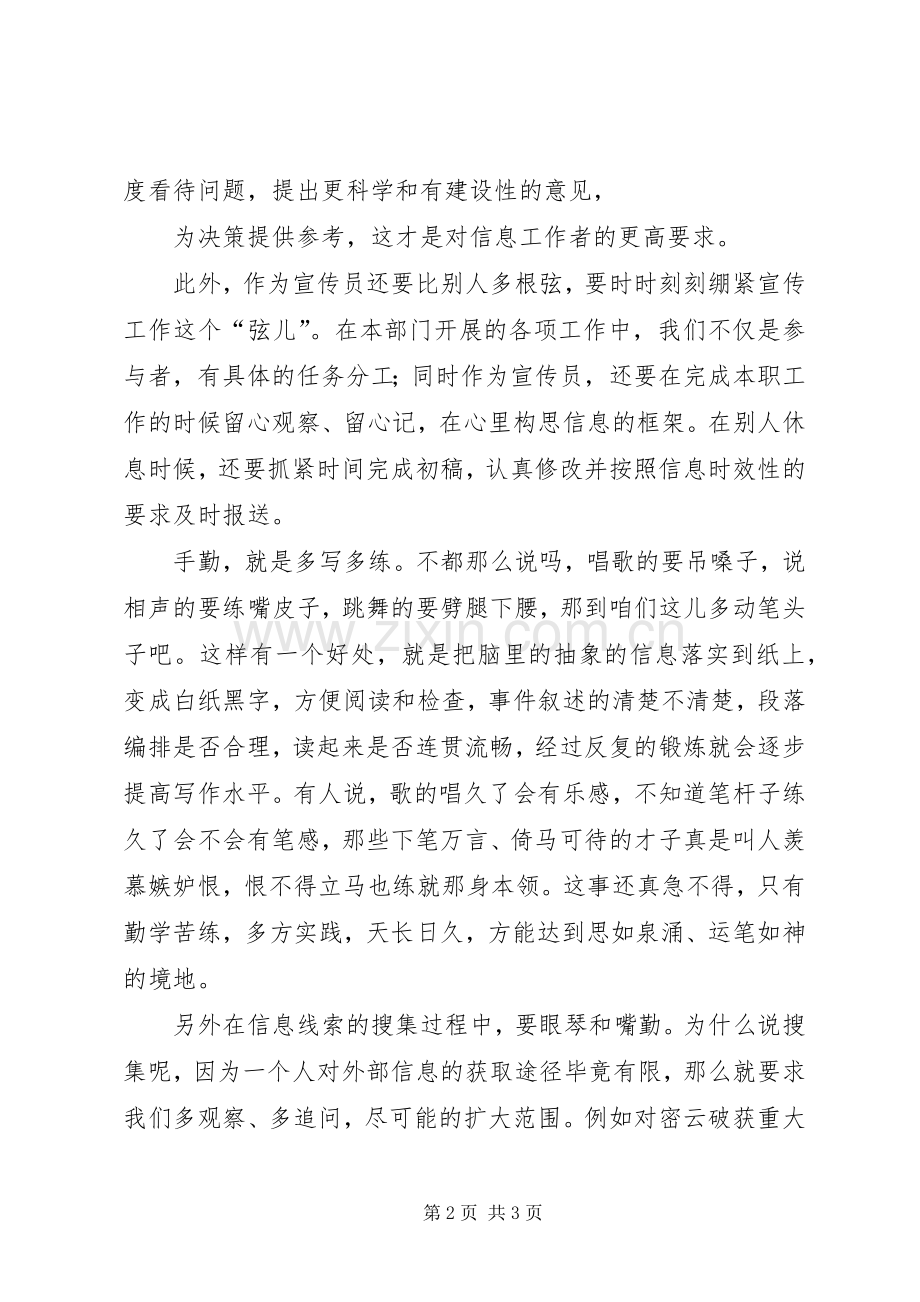 信息员体会心得.docx_第2页