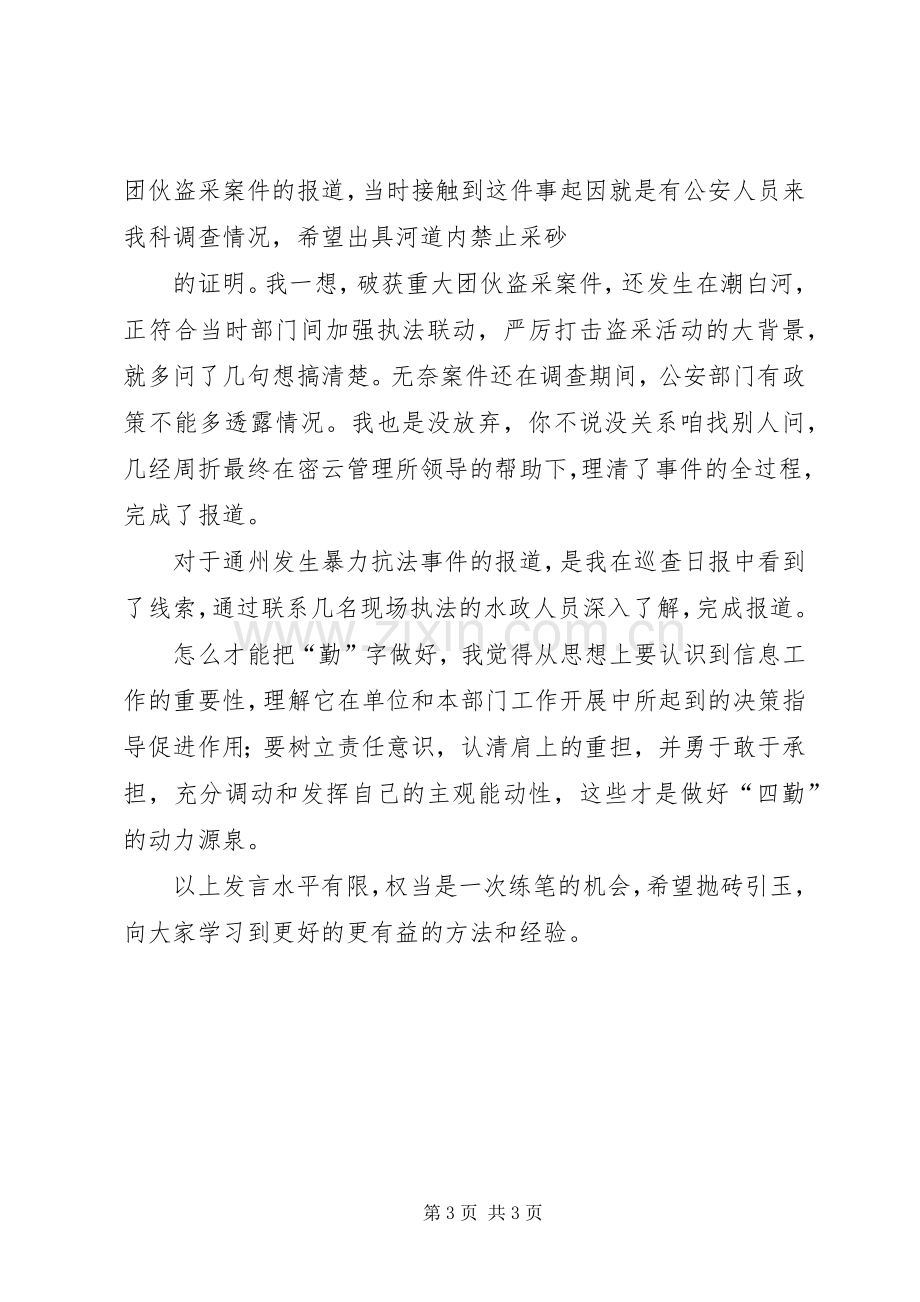 信息员体会心得.docx_第3页