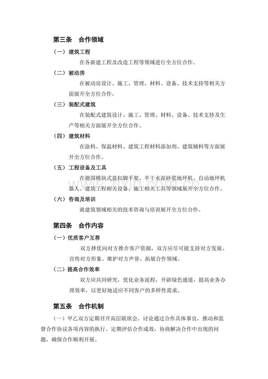 建筑战略合作框架协议.docx_第3页