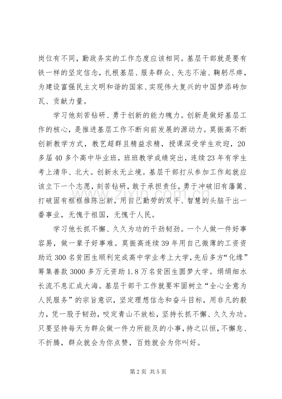 向莫振高学习体会心得.docx_第2页