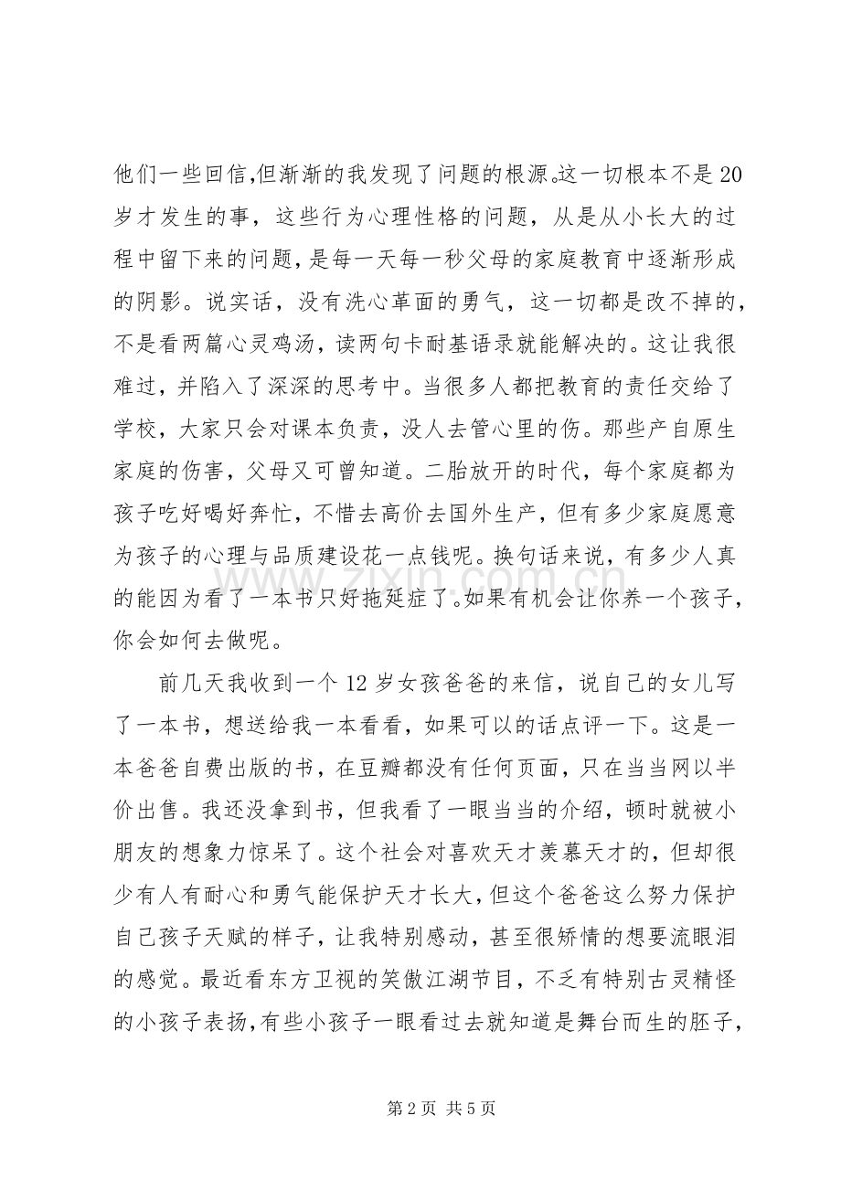 读《下乡养儿》心得感悟3篇.docx_第2页