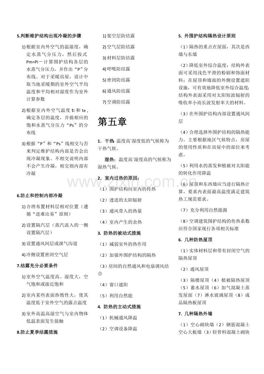 建筑物理各章复习重点知识.docx_第3页